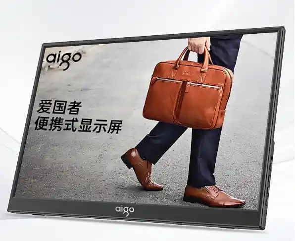 爱国者全新14寸便携显示器震撼上市：高清1080P画质，仅售329元！