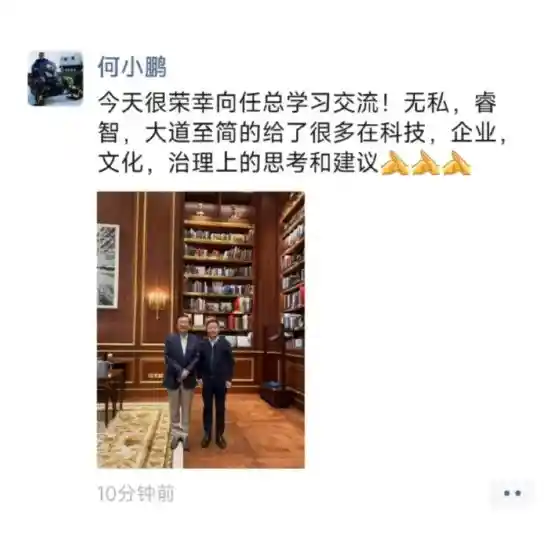 何小鹏晒合影，感慨：与任正非相遇，智慧如泉涌