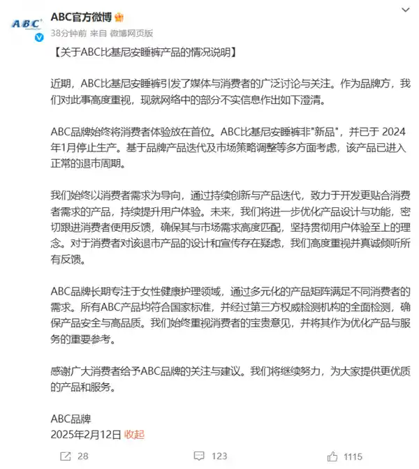 ABC比基尼安睡裤遭抵制！官方辟谣：非新品，去年已绝版