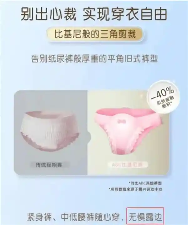 ABC比基尼安睡裤遭抵制！官方辟谣：非新品，去年已绝版
