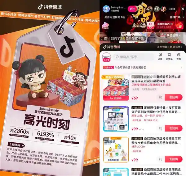 抖音电商春节狂欢：IP大咖携手场景直播点亮年货热潮