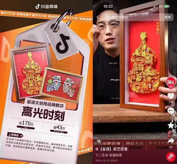 抖音电商春节狂欢：IP大咖携手场景直播点亮年货热潮
