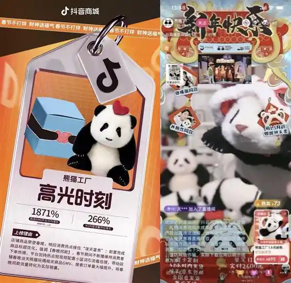 抖音电商春节狂欢：IP大咖携手场景直播点亮年货热潮