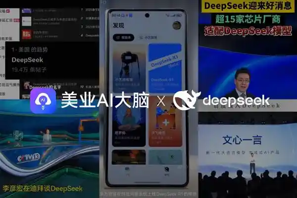 打造美业智慧助手DeepSeek，助力员工智能升级，开启超级个体新篇章