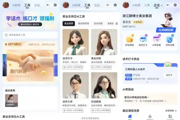 打造美业智慧助手DeepSeek，助力员工智能升级，开启超级个体新篇章