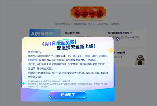 【百度文心一言全面免费！会员退费政策揭秘】