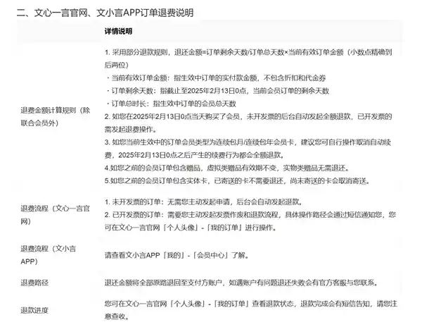 【百度文心一言全面免费！会员退费政策揭秘】