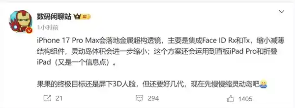 iPhone 17 Pro Max金属超构透镜首发：灵动岛惊现缩微奇观