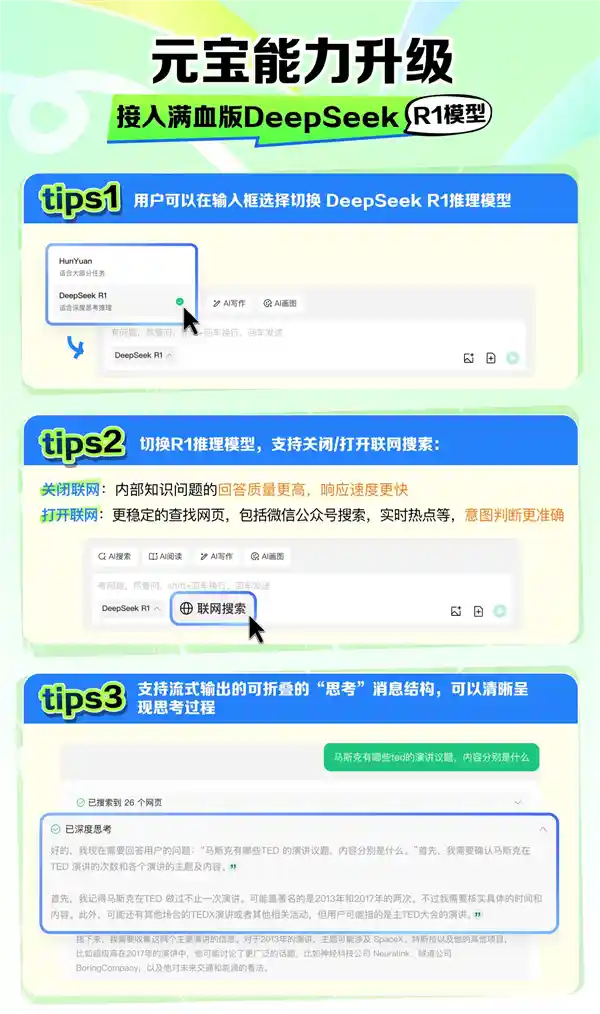 腾讯元宝燃情升级！深度整合Deepseek-R1满能量版，免费畅享！