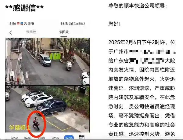 广州街头惊现火情！顺丰同城小哥逆风勇救火灾 网友点赞
