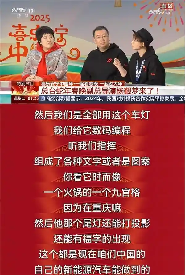 780台问界M9：春晚导演力赞最佳合作演员