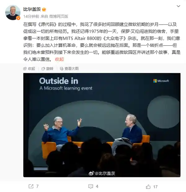 比尔盖茨：那一天，我被一本杂志点燃计算机革命的火焰