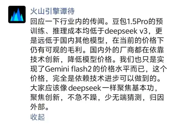 火山引擎总裁回应百度沈抖：培养基本功，摒弃无谓猜测