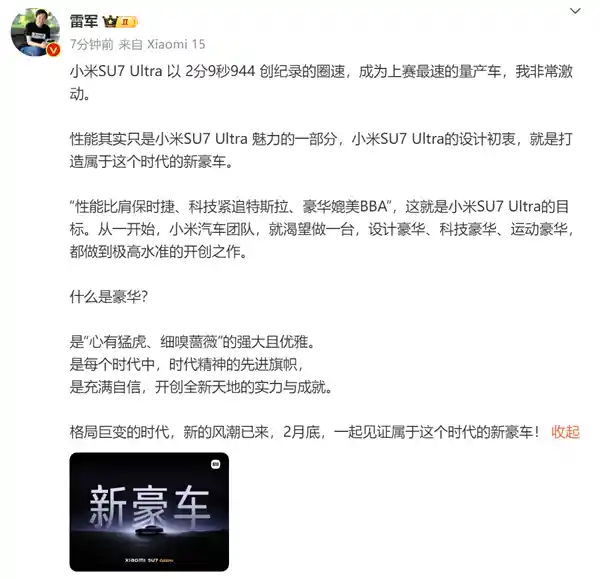 雷军力挺小米SU7 Ultra，冲击豪车级性能，科技领先特斯拉