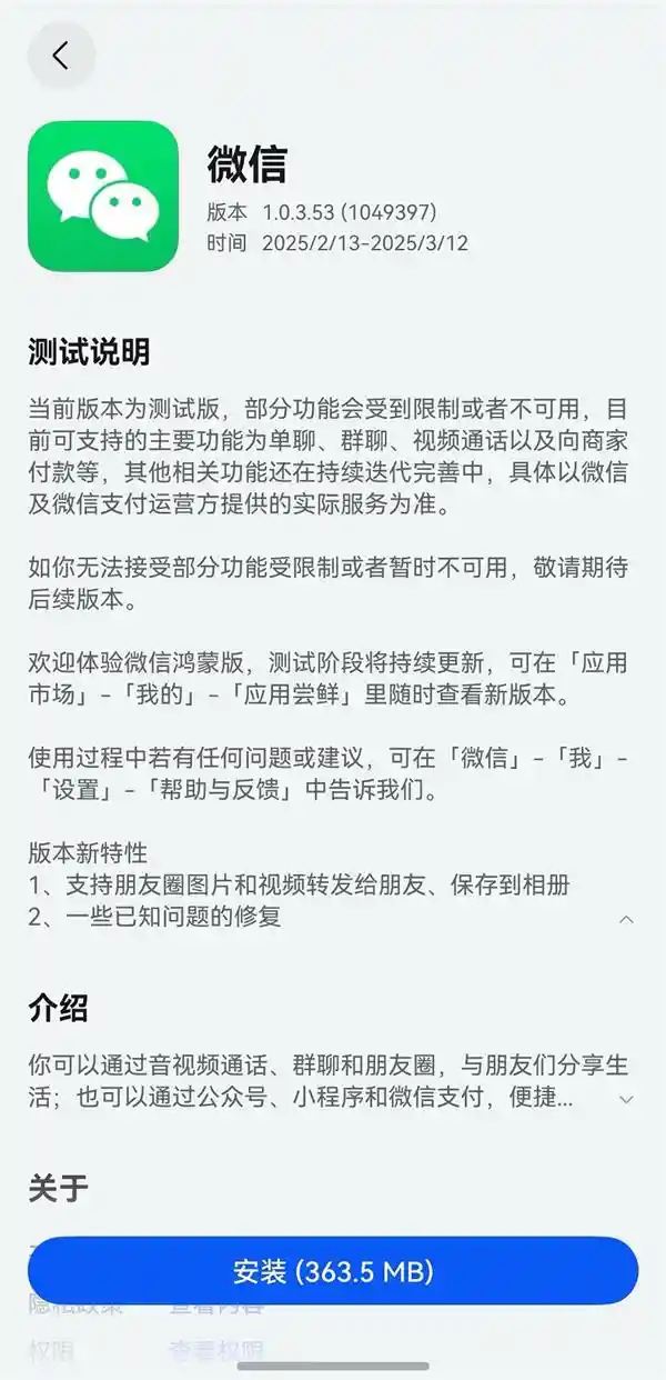 鸿蒙微信三级跳：安全流畅双Buff，再次引领平替革新！