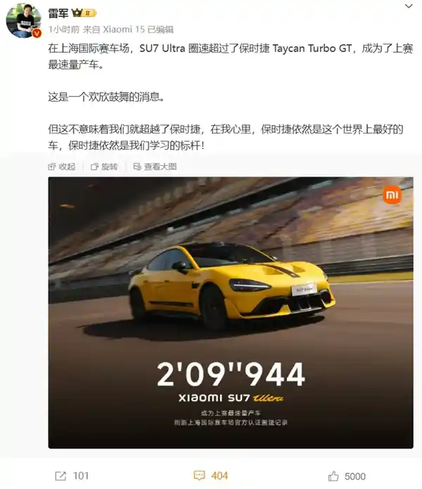 雷军点赞小米SU7 Ultra超越保时捷圈速：科技巨头之争！