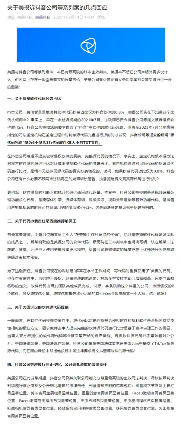 抖音被判侵权赔偿8266万！美摄要求公开道歉，震撼曝光