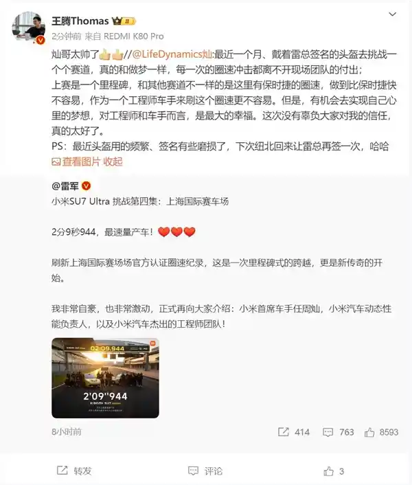 小米首席车手周灿亲驾SU7 Ultra闯入赛道，勇夺新纪录【震撼！】
