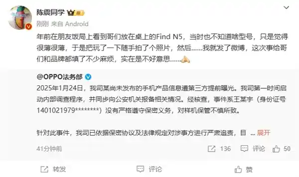 OPPO泄密处罚事件揭秘：陈震回应当时不知情，引发舆论热议