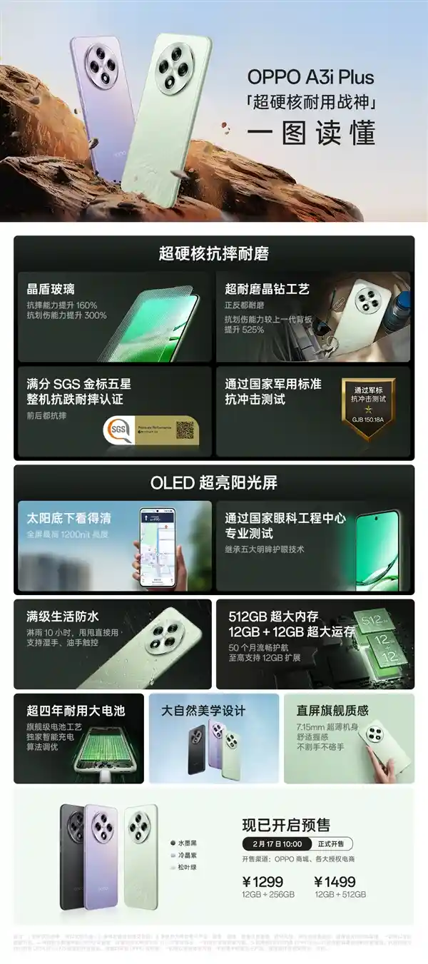 全新发布：OPPO A3i Plus震撼登场！直屏设计，顽强耐摔，性价比超高，售价仅1299元起