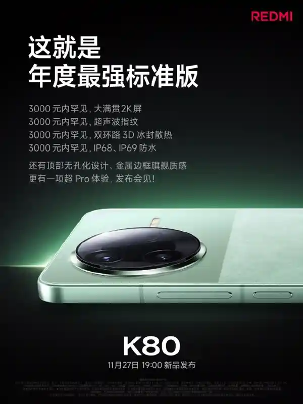 红米K80系列惊艳登场，全球激活超240万台！