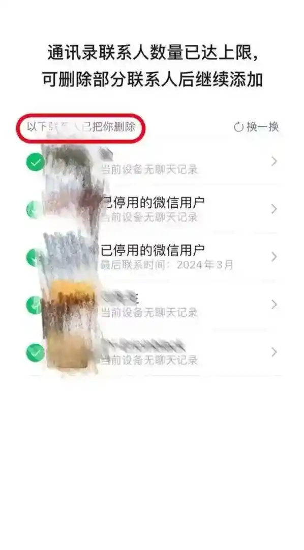 【微信新功能发布：一键清除万人单向好友！】