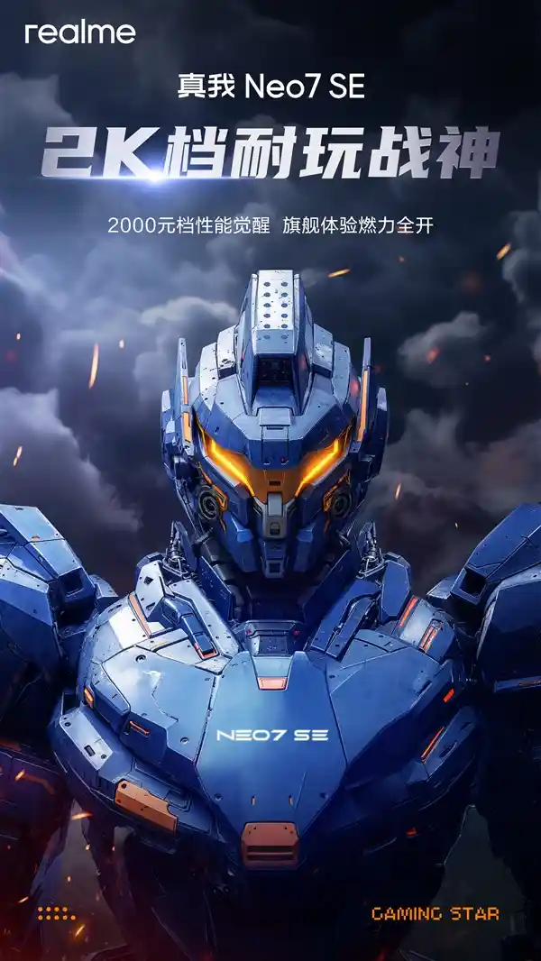 全新发布：真我Neo7 SE震撼登场，性能独领风骚，2000元内封神之作