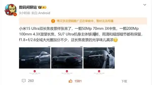小米15 Ultra双长焦镜头曝光：f/1.8光圈助力，影像再升级