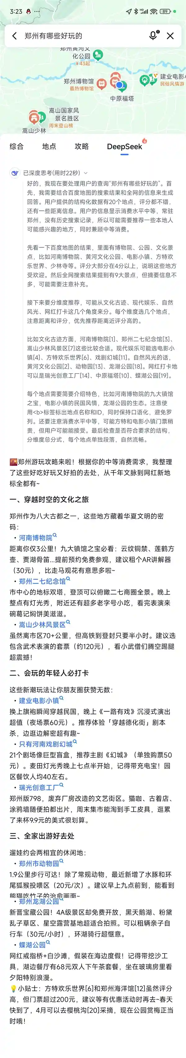 深度搜索时代来临！百度搜索、百度地图全面迎接DeepSeekRevolution