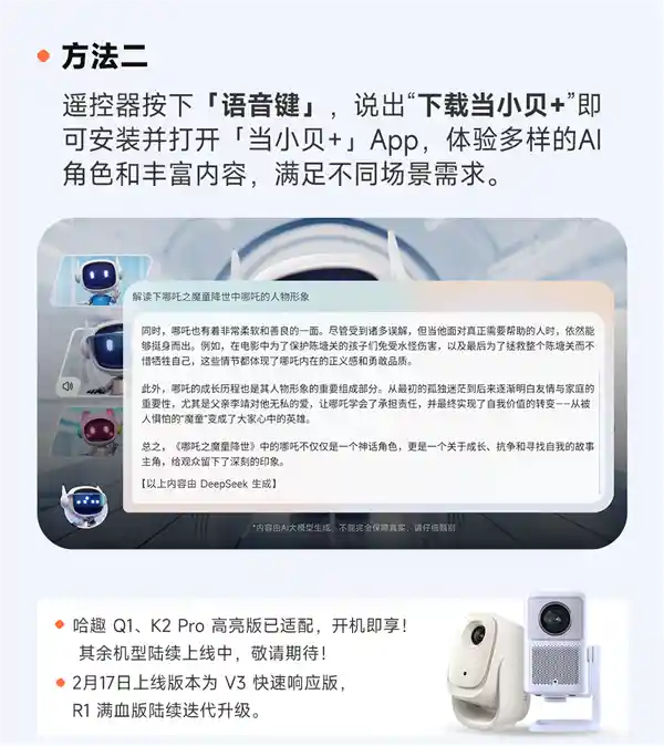 哈趣投影率先融入DeepSeek，LCD行业开启全新体验时代！