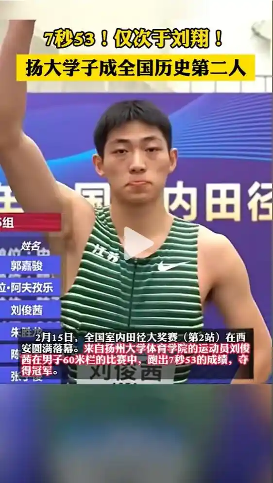 江苏大学生60米栏惊现刘翔2.0：7.53秒刷新期待
