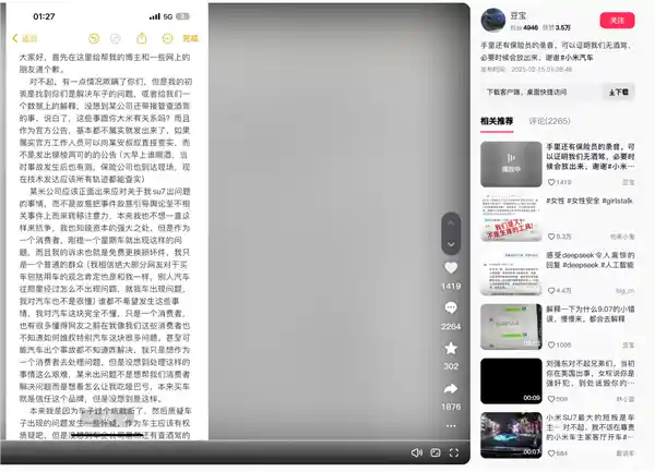 小米SU7断轴车主承认欺骗网友后现身自费维修 不再解释