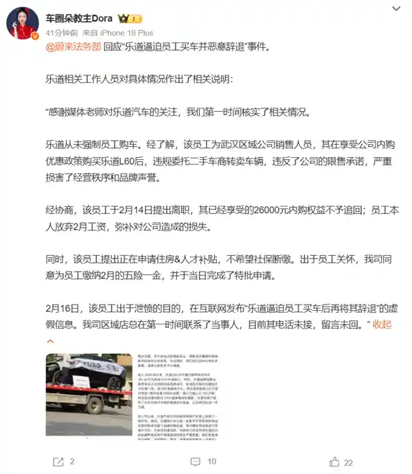 乐道公司被指逼迫员工购车并遭指控解雇，公司回应员工违规转卖车辆