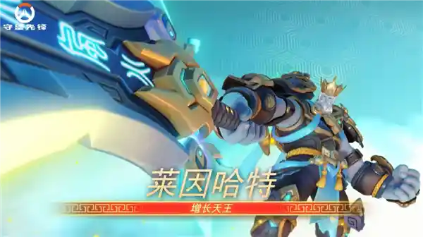 明日重磅回归！《守望先锋》国服惊喜来袭，四大天王中国主题皮肤曝光！