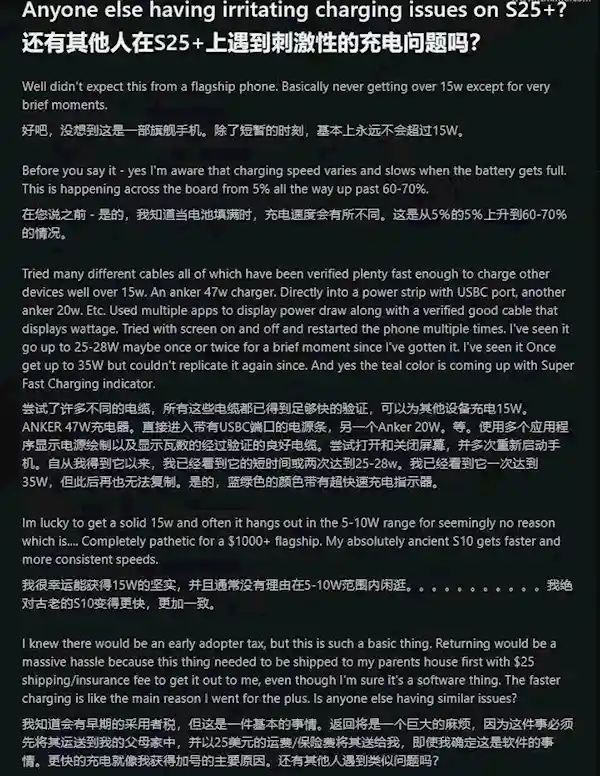 三星Galaxy S25系列充电速度远低于官方标准，用户抱怨断连问题频发