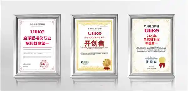 Ulike颠覆传统！超级脱毛技术或开创永久脱毛新时代