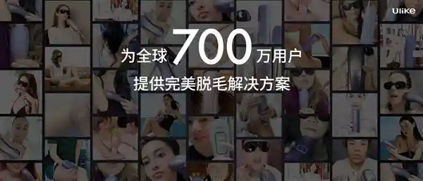 Ulike颠覆传统！超级脱毛技术或开创永久脱毛新时代
