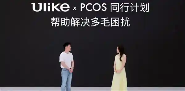 Ulike颠覆传统！超级脱毛技术或开创永久脱毛新时代