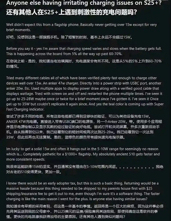 三星S25充电慢、断连？用户炸锅：手机需更新还是硬伤？