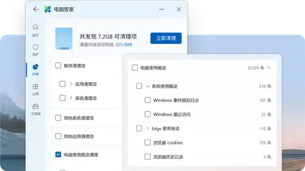 微软电脑管家3.15版推出全新功能：一键清理网络痕迹，保护隐私安全