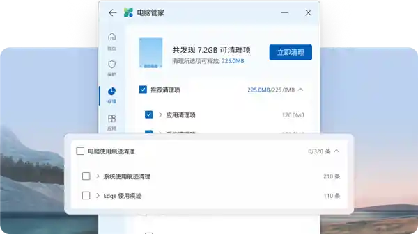 微软电脑管家3.15版推出全新功能：一键清理网络痕迹，保护隐私安全
