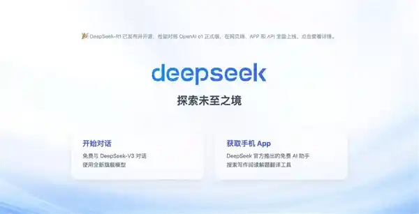 DeepSeek AI：掌握提问技巧，解锁无限可能