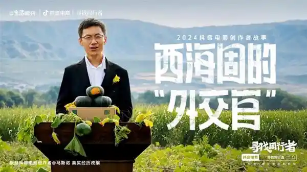 乡土故事焕发新生：抖音电商创作者马斯诺用洋话点亮创意火花