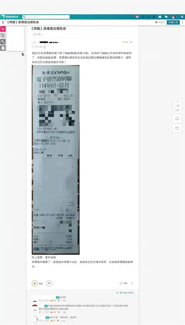 网友购买全额RTX 5080遭遇商家涨价退货，惹怒众人