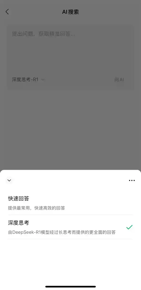 微信升级搜索引擎：DeepSeek智能化升级，带来更精准搜索！