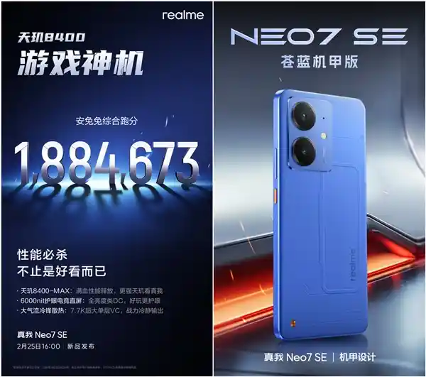 真我Neo7 SE发布！性能飙升，跑分突破188万