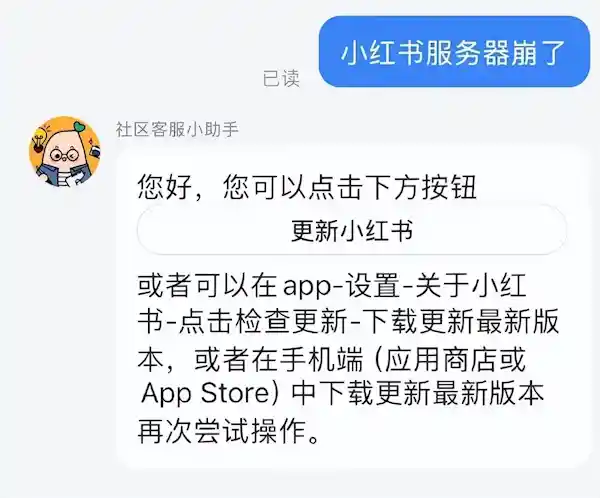 小红书再次频繁崩溃！官方回应：故障原因令人担忧