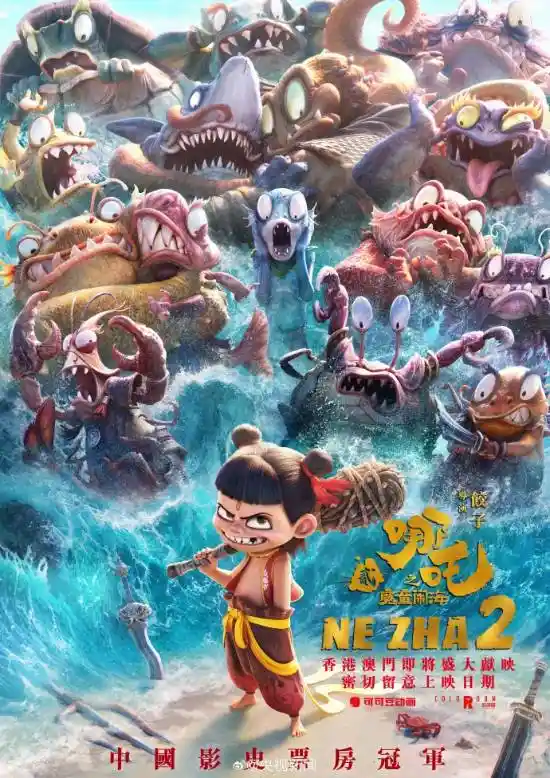 澳门首映！《哪吒之魔童闹海》2月19日震撼上映