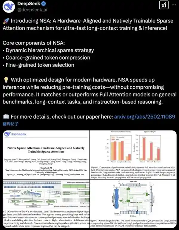 突破！DeepSeek发布最新NSA技术研究，梁文锋创始人身份引发瞩目