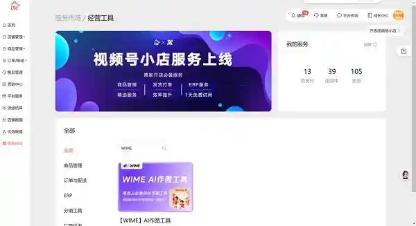 微盟AI产品助力商家智慧经营：微信小店实现深度打通